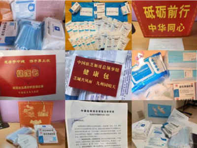 祖国在你身后，母校与你并肩 民大师生为境外学习同学送上“防疫健康包”