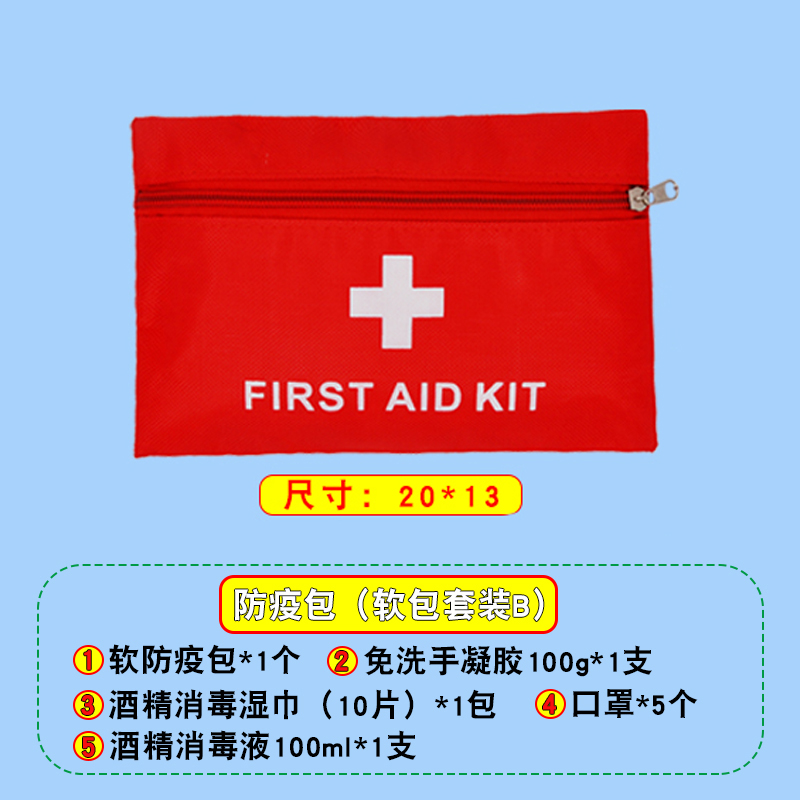 防疫便携健康包 守护家庭与校园的健康卫士