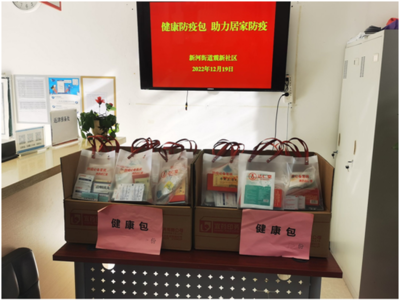 新河街道 办好民生实事，让居民幸福感成色更足—防疫健康包记实